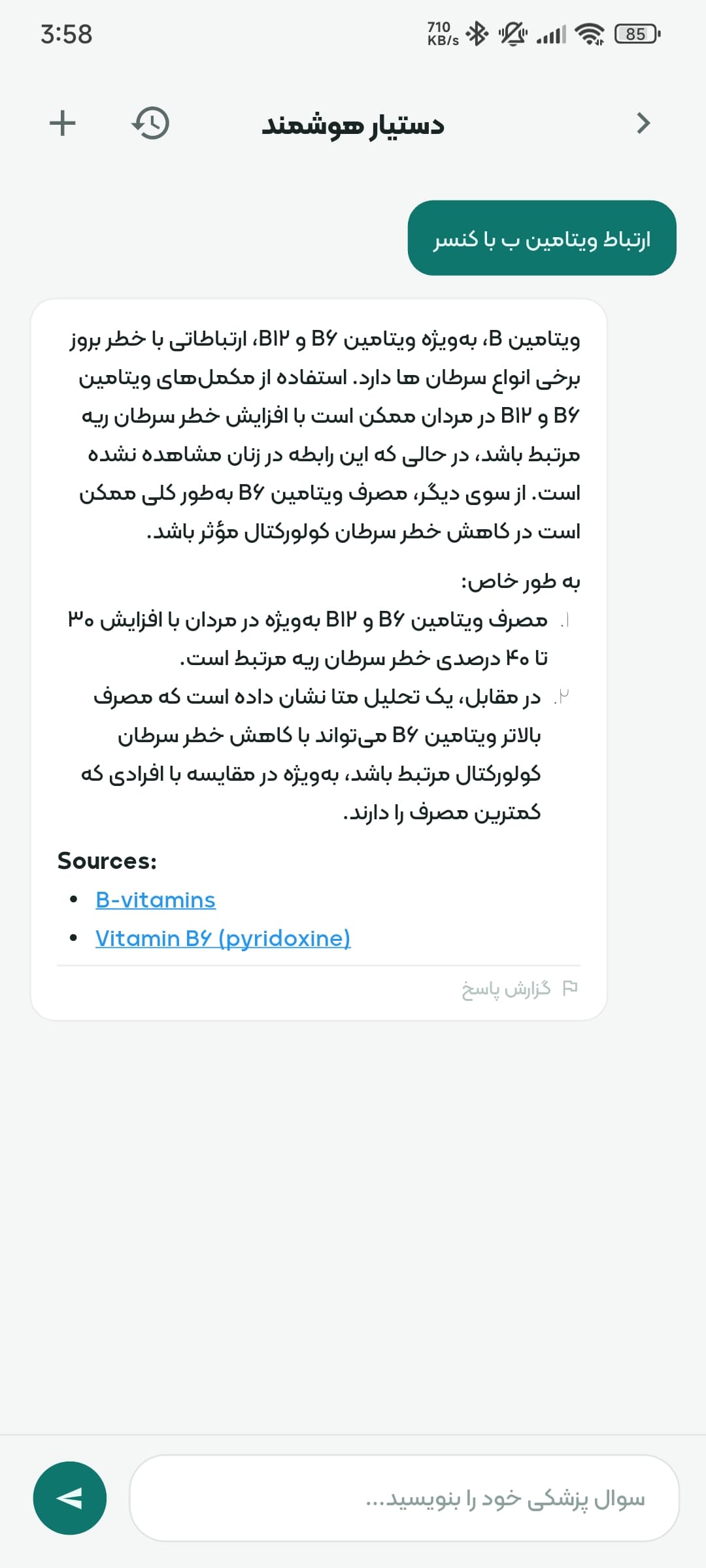 عکس دستیار هوشمند مدیکا